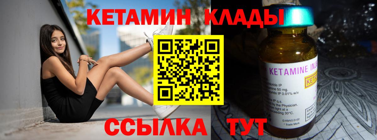 КЕТАМИН ketamine Лениногорск