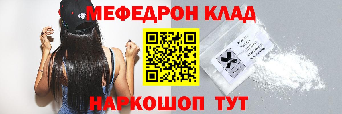 Мефедрон Лениногорск
